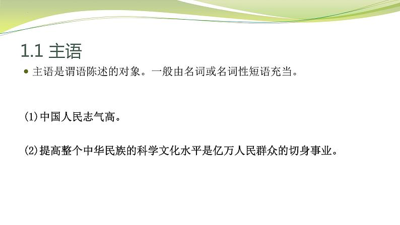 中考语文二轮复习语法：句子   课件第5页