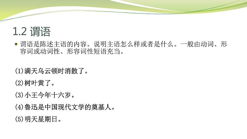 中考语文二轮复习语法：句子   课件第6页