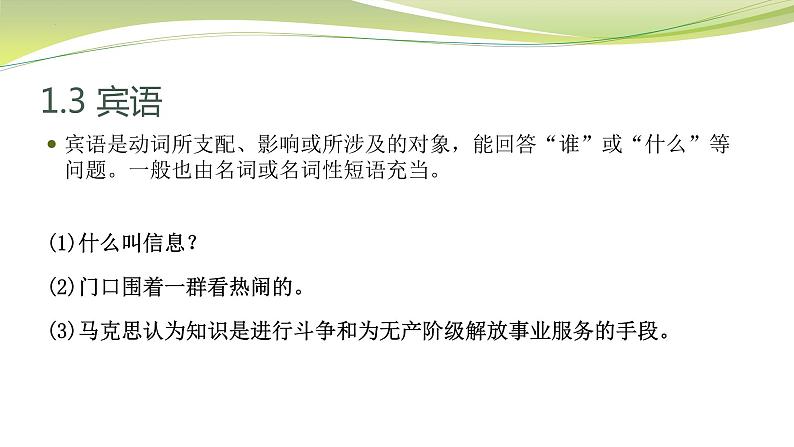 中考语文二轮复习语法：句子   课件第7页