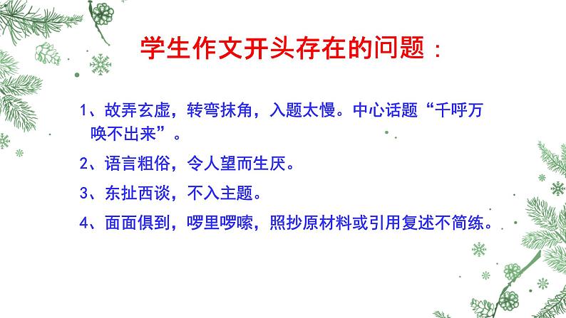 2022年中考语文二轮专项复习-作文开头结尾常用方法课件（共42页）第3页