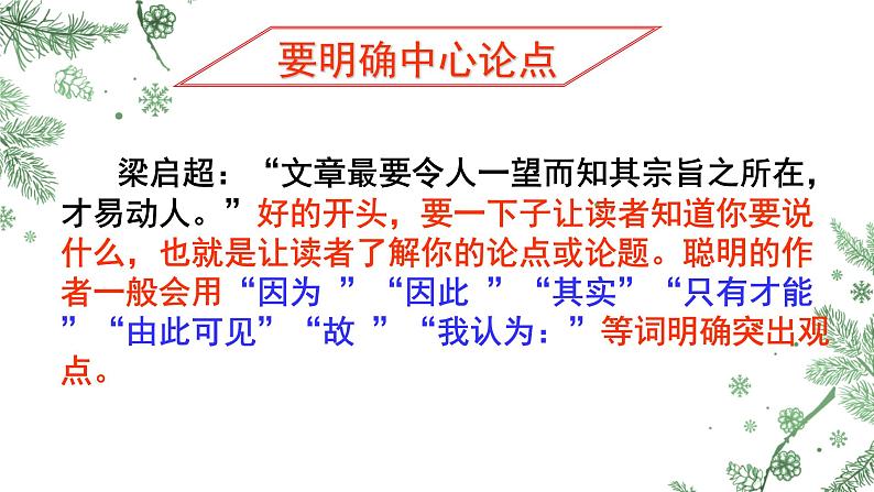 2022年中考语文二轮专项复习-作文开头结尾常用方法课件（共42页）第5页