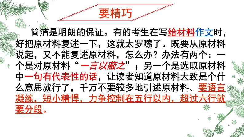 2022年中考语文二轮专项复习-作文开头结尾常用方法课件（共42页）第6页