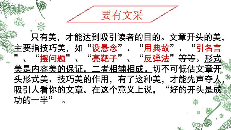 2022年中考语文二轮专项复习-作文开头结尾常用方法课件（共42页）第7页