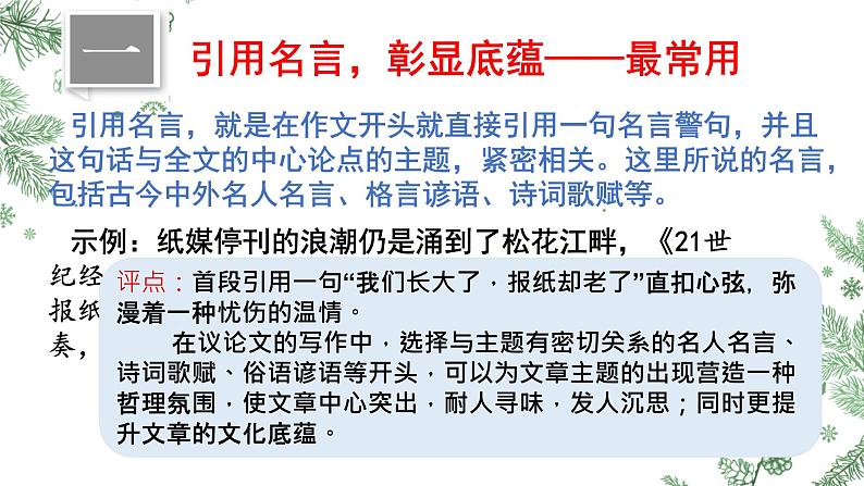 2022年中考语文二轮专项复习-作文开头结尾常用方法课件（共42页）第8页