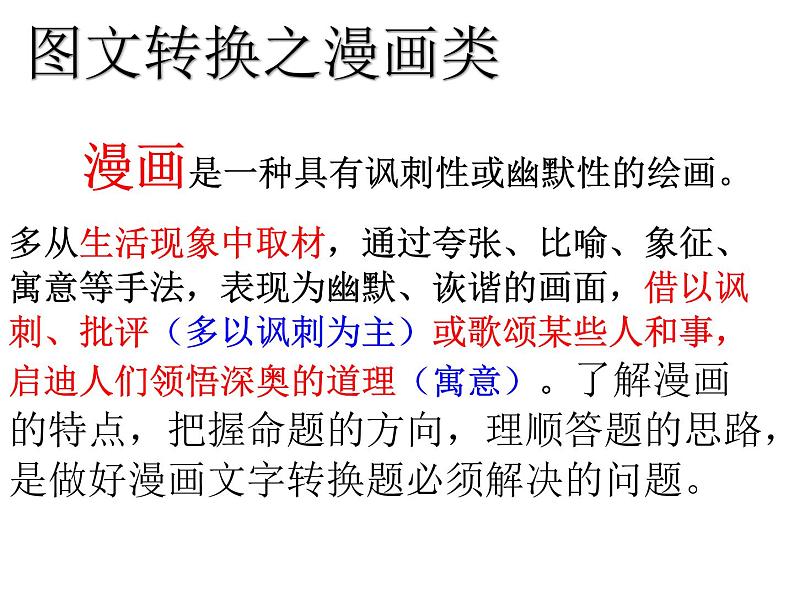 漫画类、图片类、方位图  课件  2022年中考语文二轮复习第3页