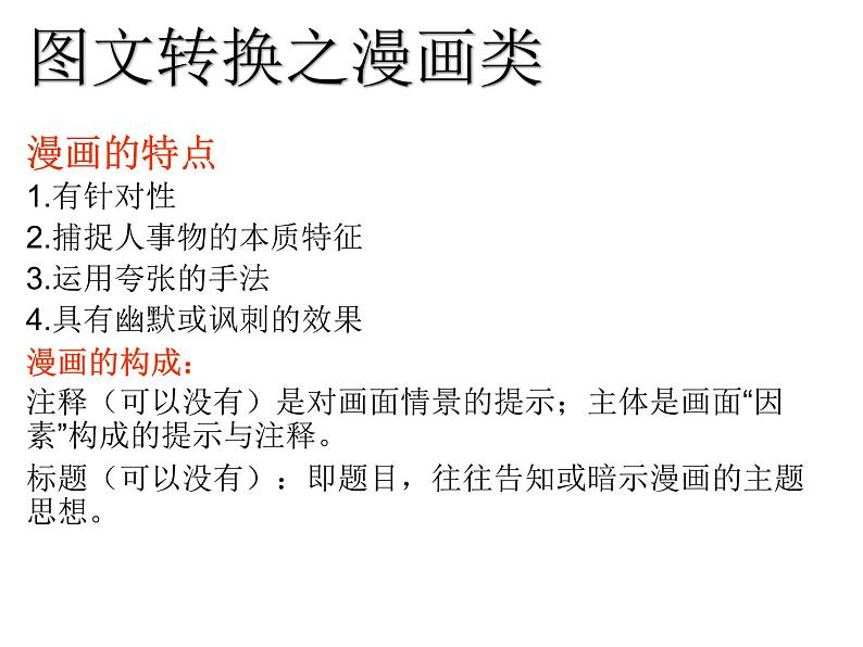 漫画类、图片类、方位图  课件  2022年中考语文二轮复习第4页