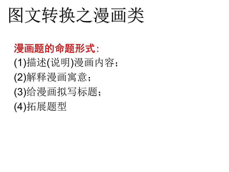 漫画类、图片类、方位图  课件  2022年中考语文二轮复习第5页