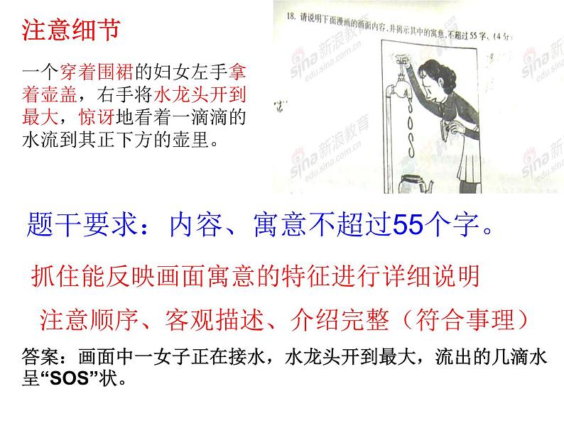 漫画类、图片类、方位图  课件  2022年中考语文二轮复习第8页