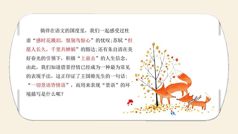 环境描写的作用  课件  2022年中考语文二轮复习04