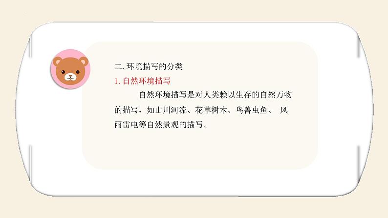 环境描写的作用  课件  2022年中考语文二轮复习07