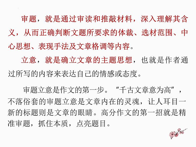 2022年中考语文二轮专题复习：作文审题立意课件（共44张PPT）第3页