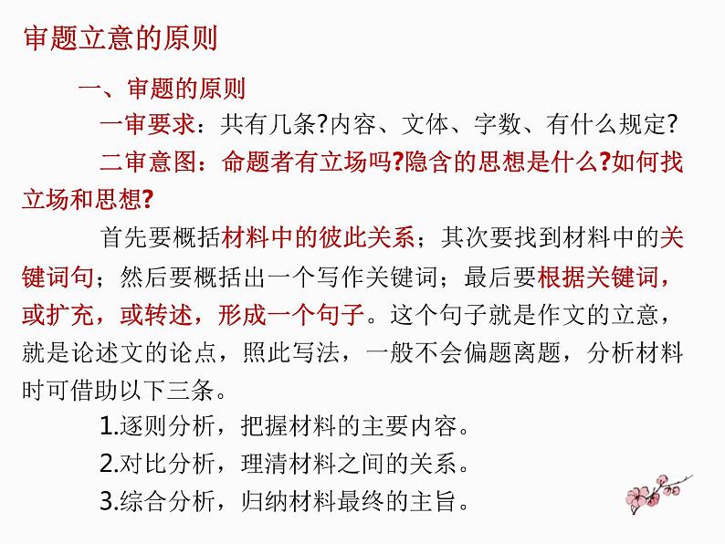 2022年中考语文二轮专题复习：作文审题立意课件（共44张PPT）第5页