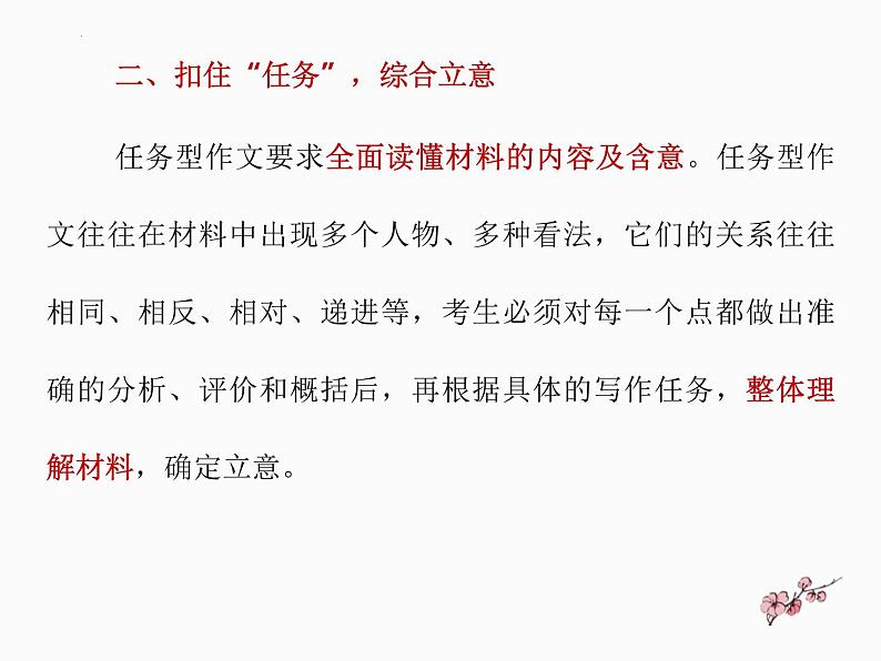 2022年中考语文二轮专题复习：作文审题立意课件（共44张PPT）第8页