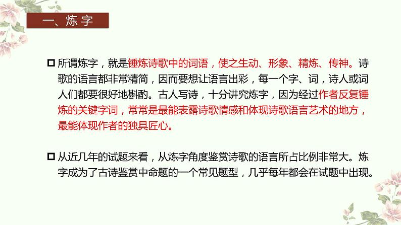 2022年中考语文二轮专题复习：鉴赏诗歌语言  课件（26张PPT）第4页