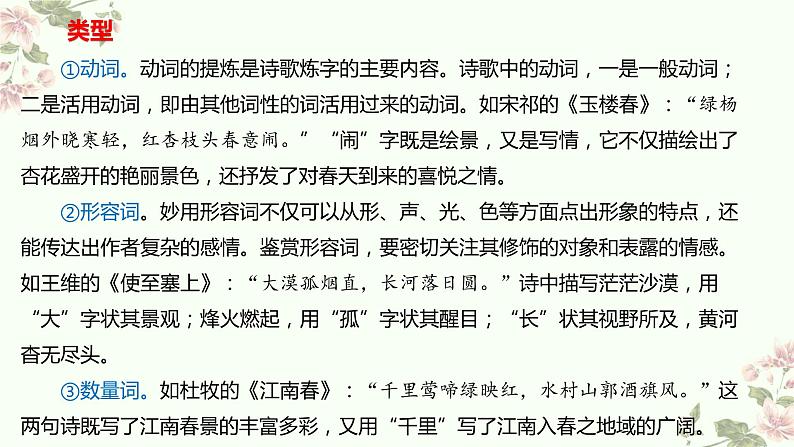 2022年中考语文二轮专题复习：鉴赏诗歌语言  课件（26张PPT）第5页