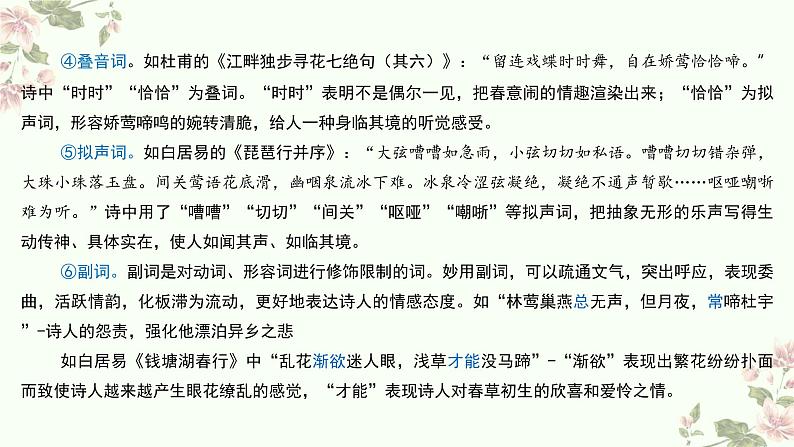 2022年中考语文二轮专题复习：鉴赏诗歌语言  课件（26张PPT）第6页