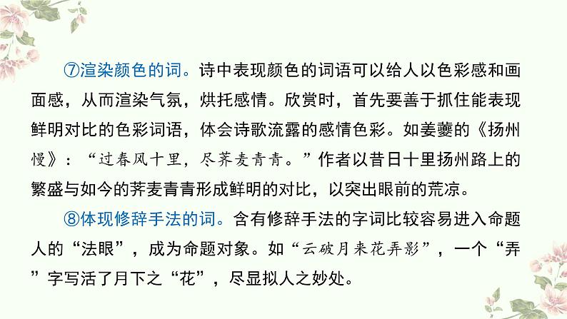 2022年中考语文二轮专题复习：鉴赏诗歌语言  课件（26张PPT）第7页