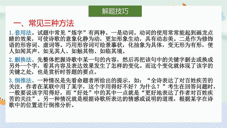 2022年中考语文二轮专题复习：鉴赏诗歌语言  课件（26张PPT）第8页