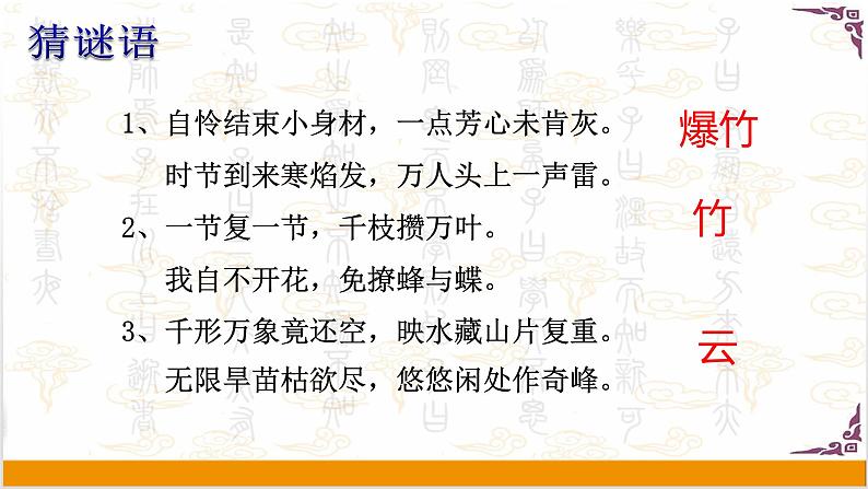 咏物言志诗  课件  2022年中考语文二轮复习第1页