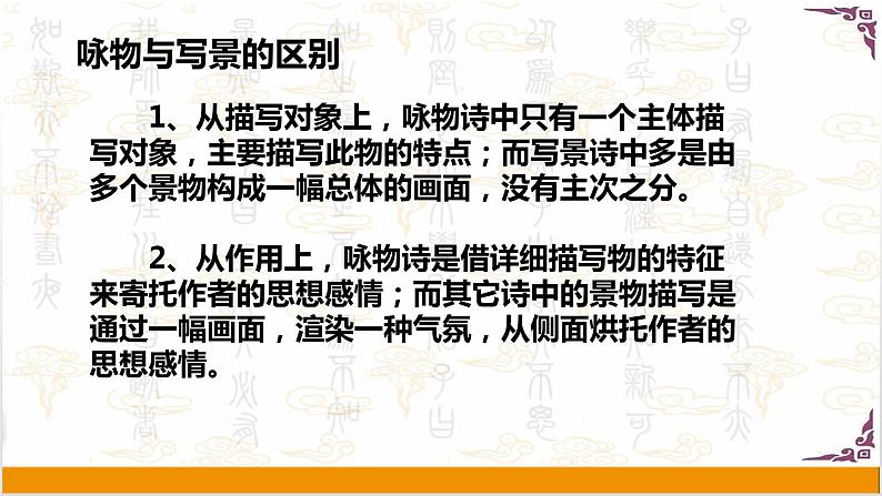 咏物言志诗  课件  2022年中考语文二轮复习第5页