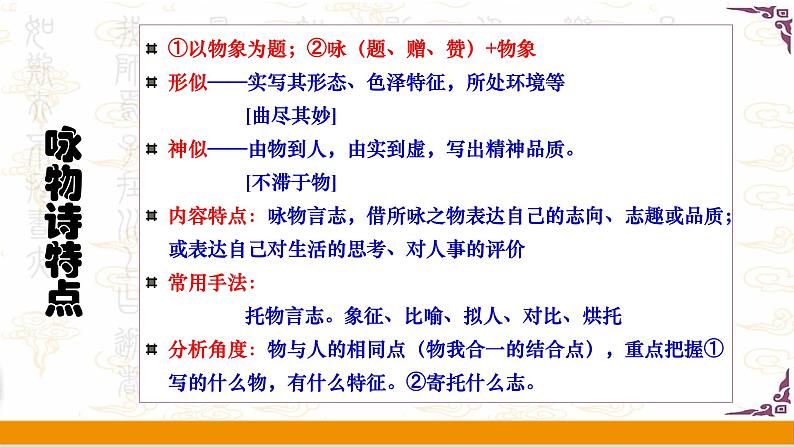 咏物言志诗  课件  2022年中考语文二轮复习第6页