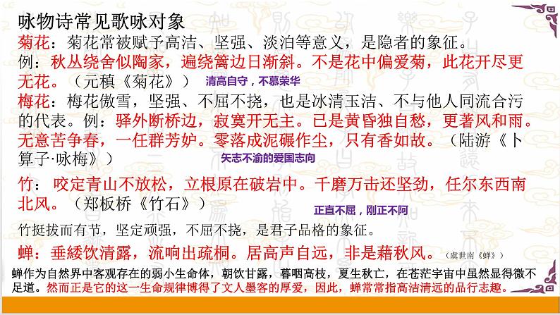 咏物言志诗  课件  2022年中考语文二轮复习第7页