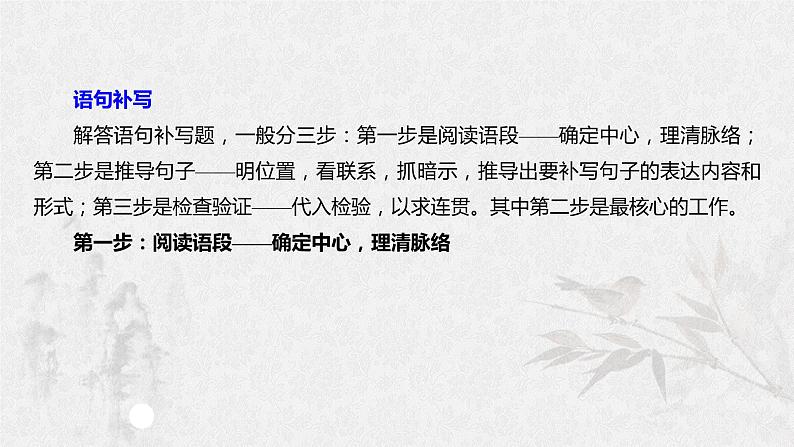 2022年中考语文二轮专题复习：语句复位、排序与补写技巧课件（43张PPT）第2页