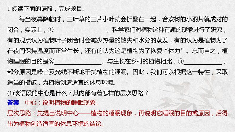 2022年中考语文二轮专题复习：语句复位、排序与补写技巧课件（43张PPT）第3页