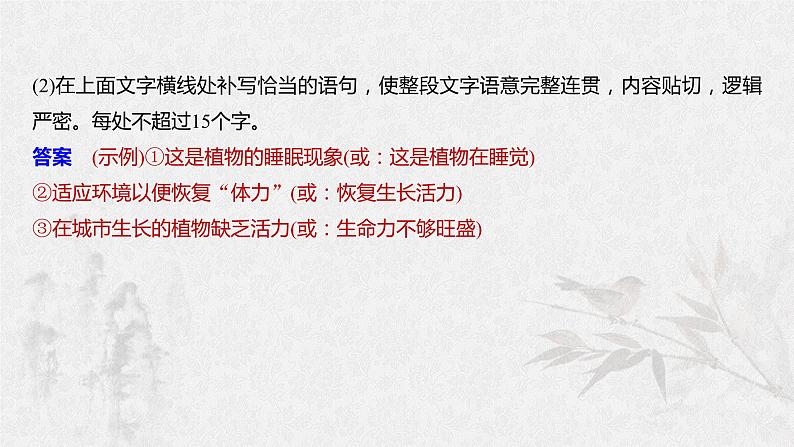 2022年中考语文二轮专题复习：语句复位、排序与补写技巧课件（43张PPT）第4页