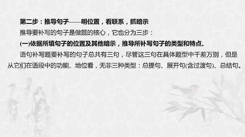 2022年中考语文二轮专题复习：语句复位、排序与补写技巧课件（43张PPT）第6页