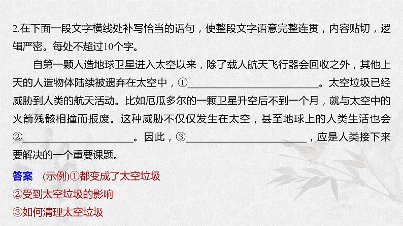 2022年中考语文二轮专题复习：语句复位、排序与补写技巧课件（43张PPT）第7页