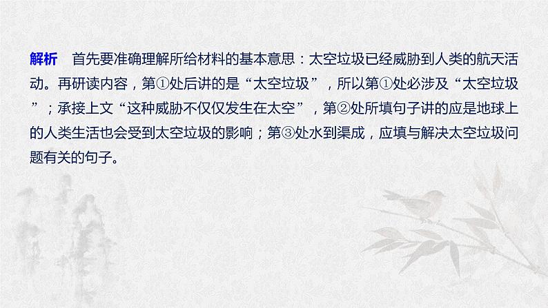 2022年中考语文二轮专题复习：语句复位、排序与补写技巧课件（43张PPT）第8页