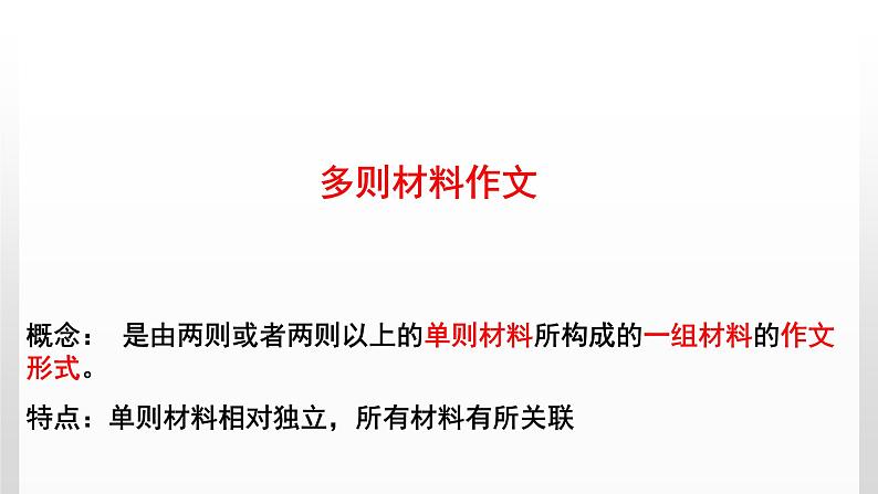 多则材料作文的审题立意  课件  2022年中考语文二轮复习第2页