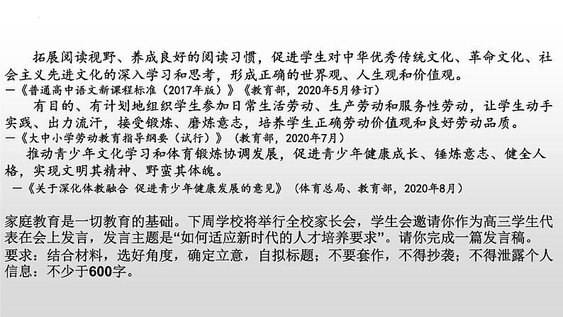 多则材料作文的审题立意  课件  2022年中考语文二轮复习第3页
