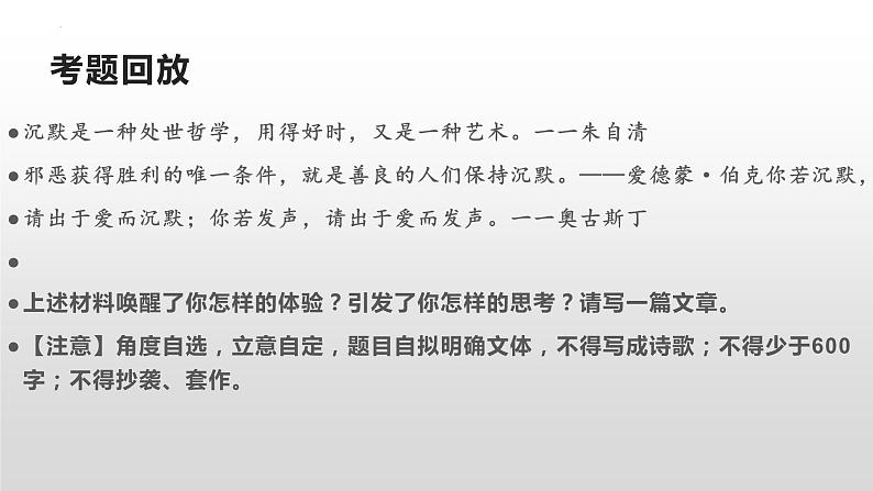 多则材料作文的审题立意  课件  2022年中考语文二轮复习第4页