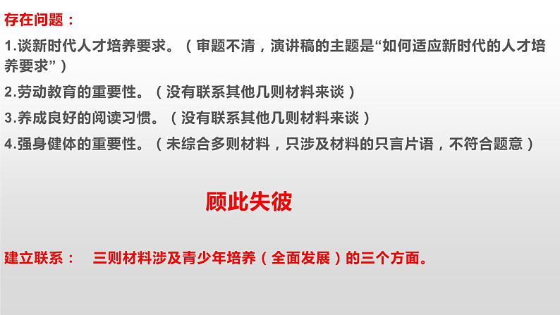 多则材料作文的审题立意  课件  2022年中考语文二轮复习第5页