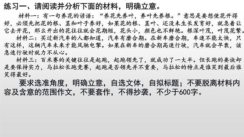 多则材料作文的审题立意  课件  2022年中考语文二轮复习第8页