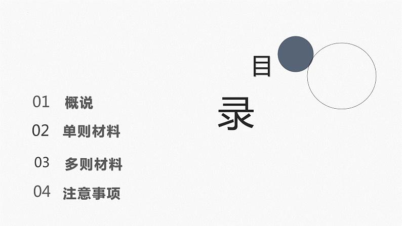 2022年中考语文作文二轮复习指导专题：材料作文审题立意课件（共45张PPT）第2页