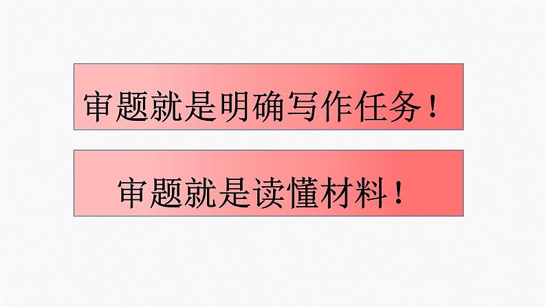 2022年中考语文作文二轮复习指导专题：材料作文审题立意课件（共45张PPT）第5页