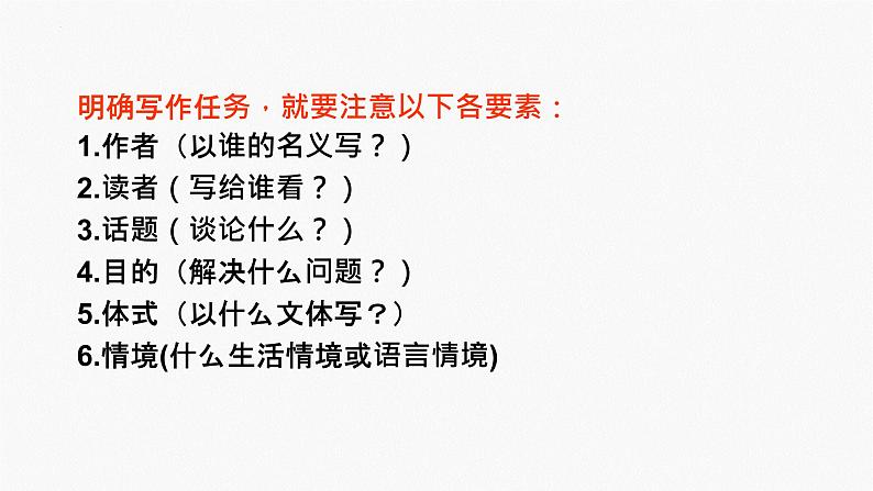 2022年中考语文作文二轮复习指导专题：材料作文审题立意课件（共45张PPT）第6页