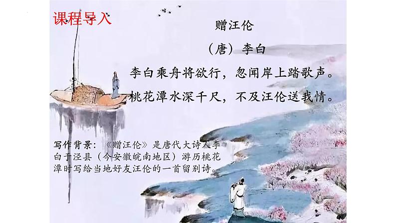 送别抒怀类古诗  课件  2022年中考语文二轮复习第2页