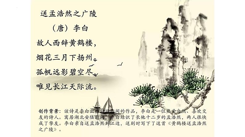 送别抒怀类古诗  课件  2022年中考语文二轮复习第3页