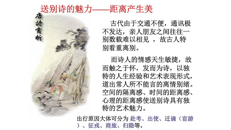 送别抒怀类古诗  课件  2022年中考语文二轮复习第5页