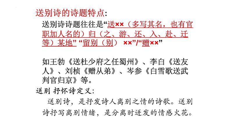 送别抒怀类古诗  课件  2022年中考语文二轮复习第6页