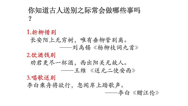 送别抒怀类古诗  课件  2022年中考语文二轮复习第7页