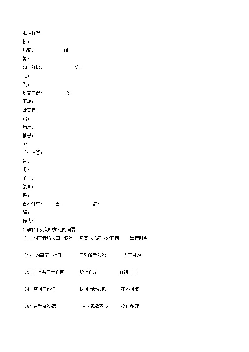 《核舟记》（原卷版）2021-2022学年八年级语文下册期中期末考前古诗文复习（部编版）第2页