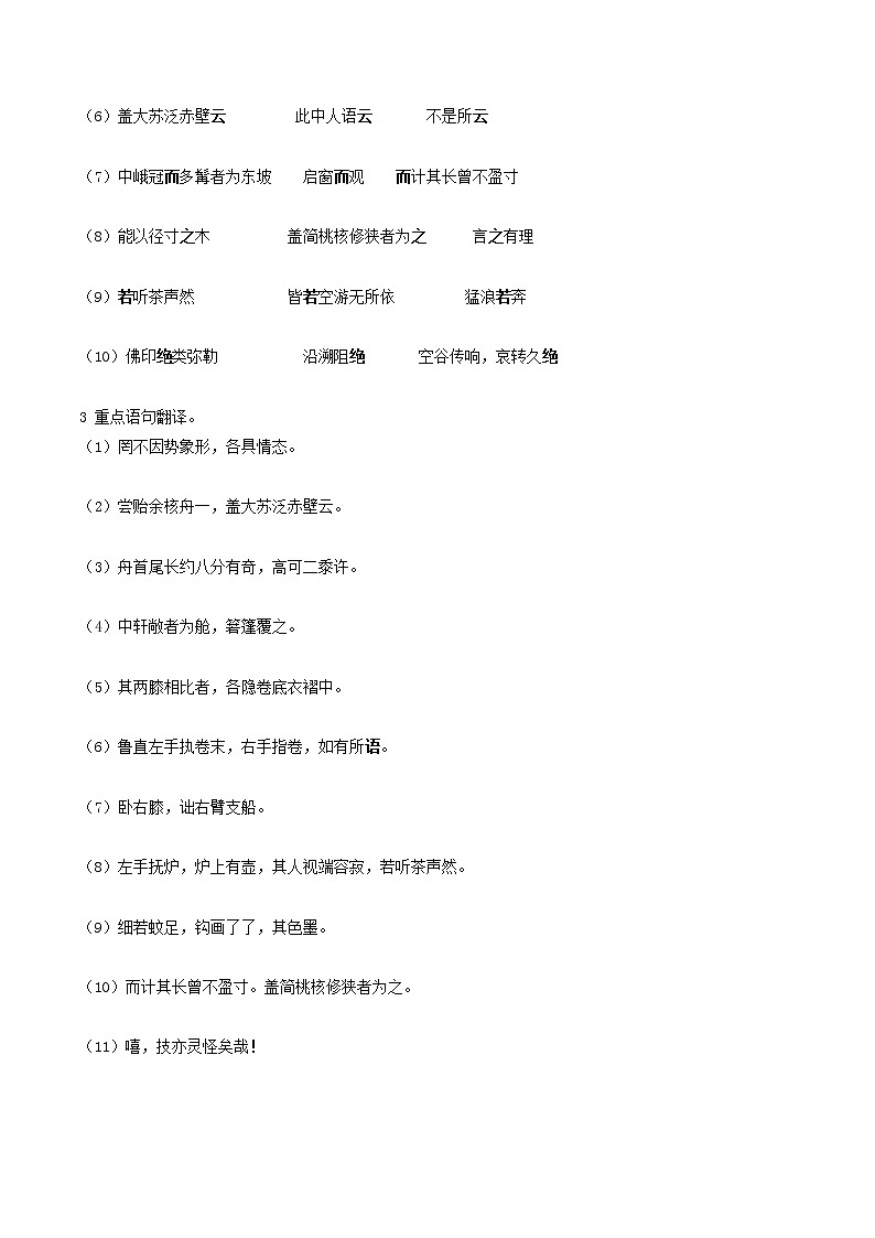 《核舟记》（原卷版）2021-2022学年八年级语文下册期中期末考前古诗文复习（部编版）第3页