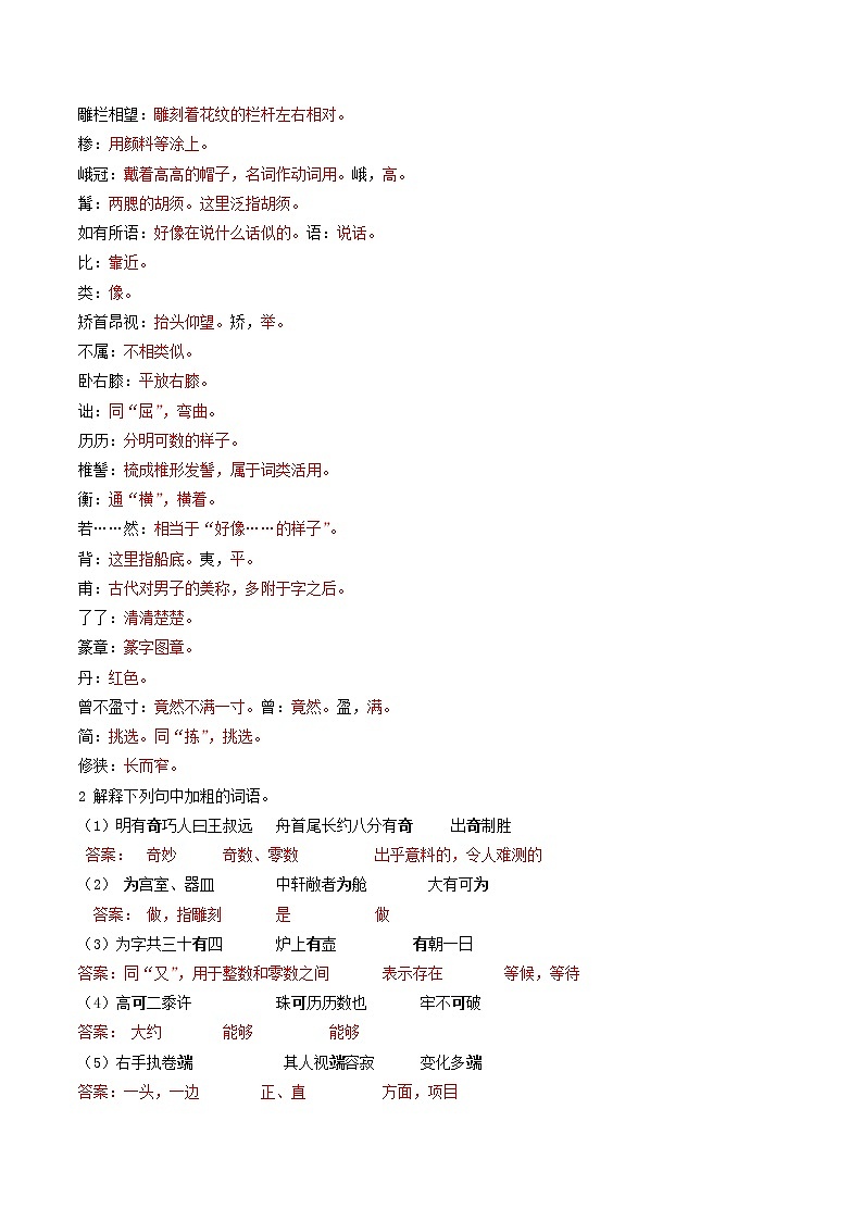 《核舟记》（解析版）2021-2022学年八年级语文下册期中期末考前古诗文复习（部编版）第2页