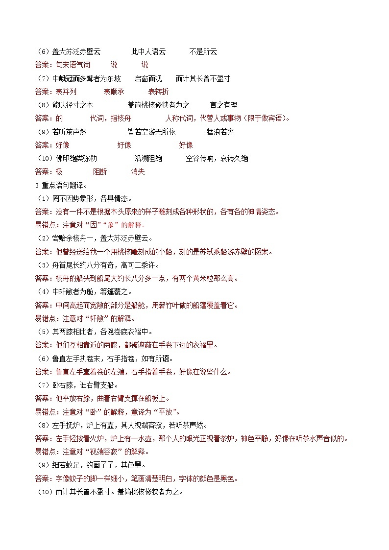 《核舟记》（解析版）2021-2022学年八年级语文下册期中期末考前古诗文复习（部编版）第3页