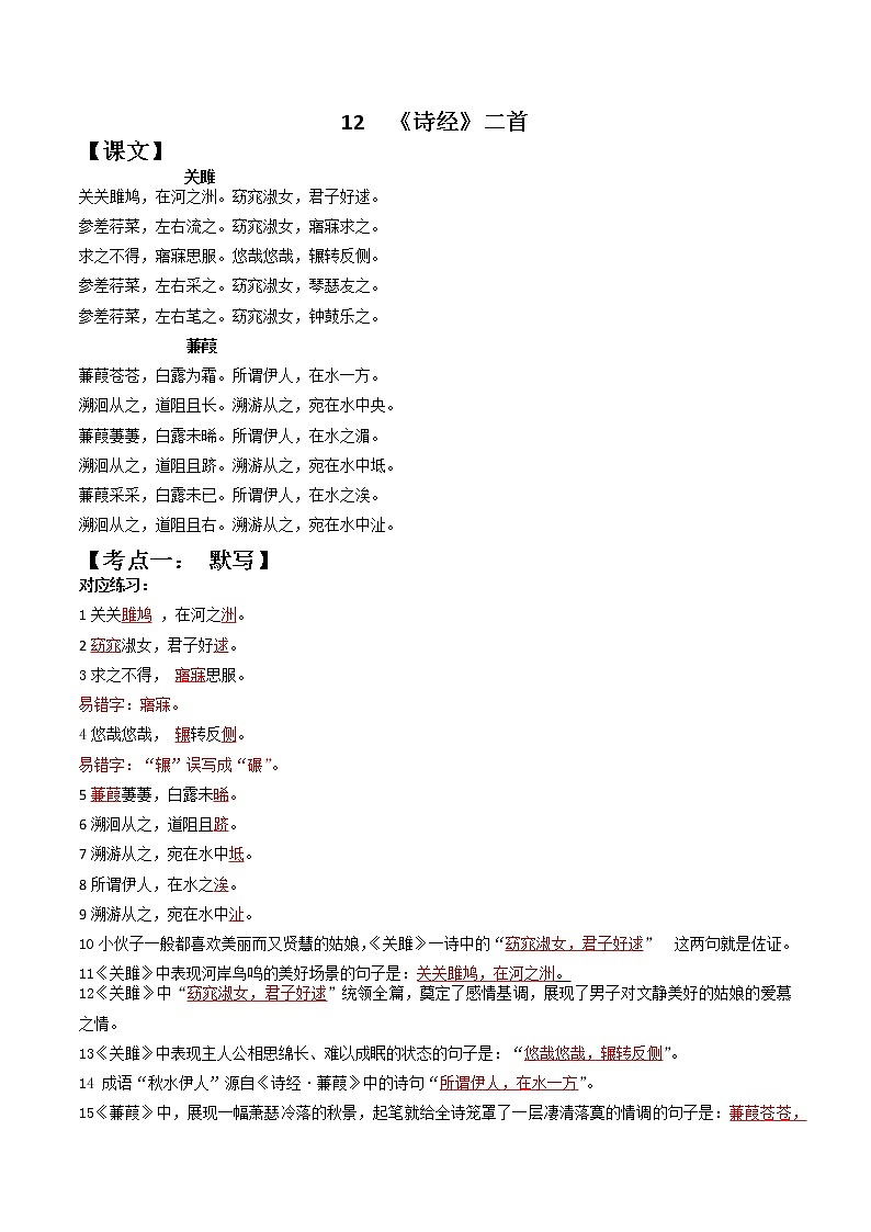 《诗经》二首（解析版）2021-2022学年八年级语文下册期中期末考前古诗文复习（部编版）第1页
